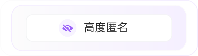 高匿稳定连接