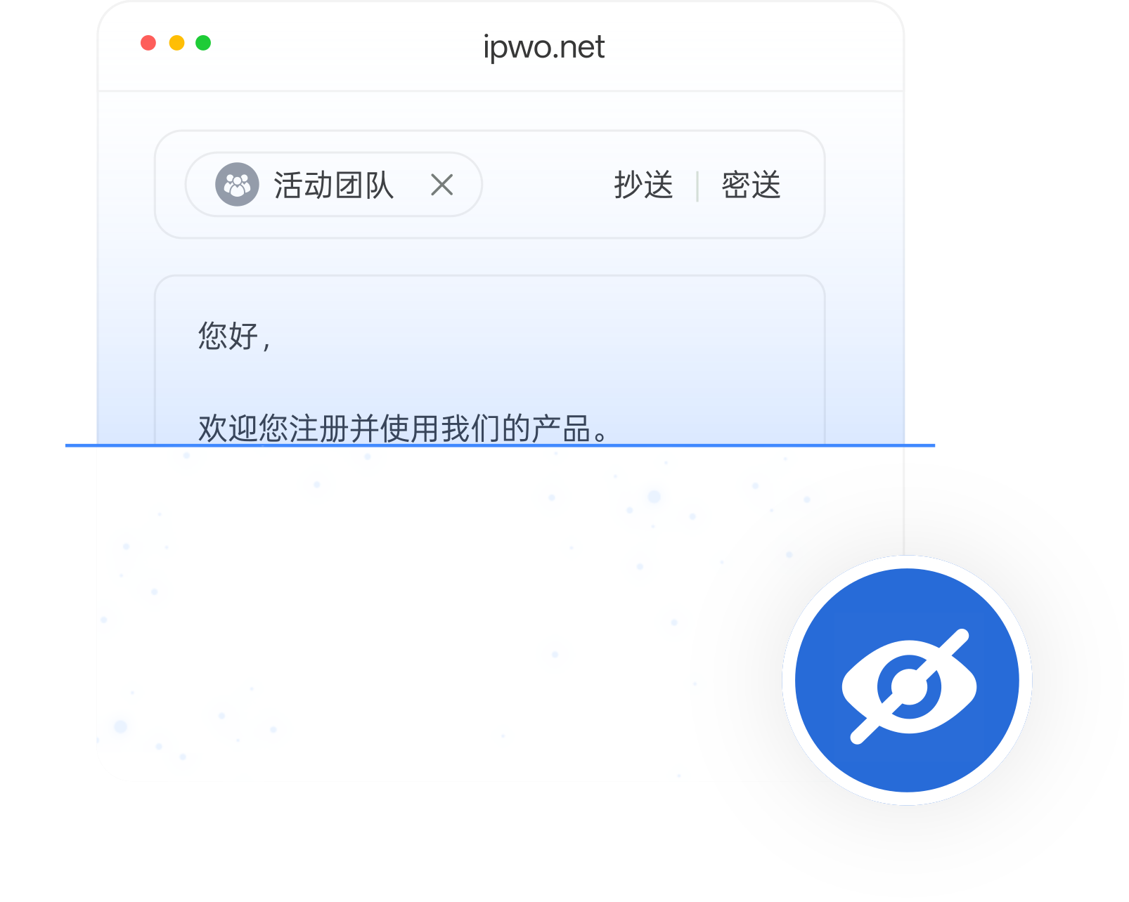 确保电子邮件匿名性
