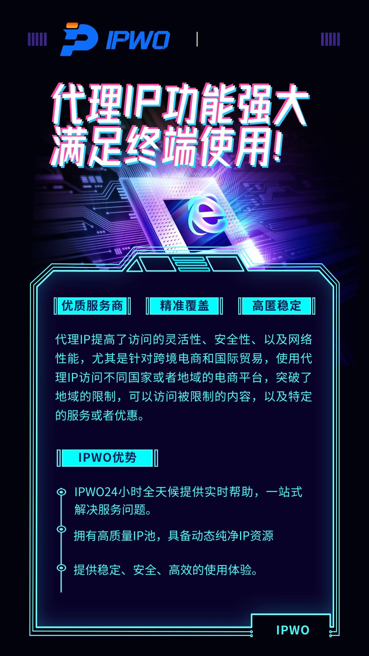 代理IP功能强大，满足终端使用，为您的业务保驾护航！代理ip官网,全球ip代理,海外代理ip排行榜,好的国外ip代理,海外住宅ip哪里买,怎样获取美国住宅ip