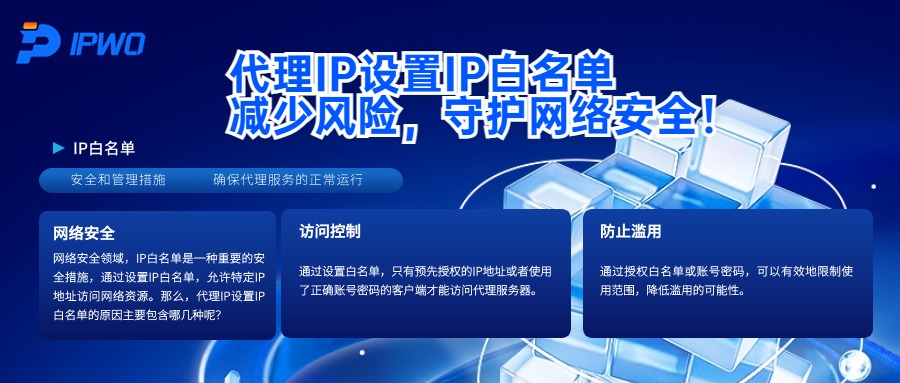 代理IP设置IP白名单,代理ip官网,全球ip代理,海外代理ip排行榜,好的国外ip代理,海外住宅ip哪里买,怎样获取美国住宅ip