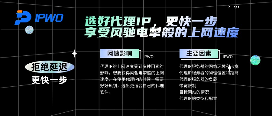 选好代理IP,代理ip官网,全球ip代理,海外代理ip排行榜,好的国外ip代理,海外住宅ip哪里买,怎样获取美国住宅ip