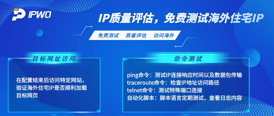 IP质量评估,免费测试海外住宅IP,代理ip官网,全球ip代理,海外代理ip排行榜,好的国外ip代理,海外住宅ip哪里买,怎样获取美国住宅ip