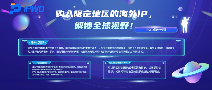 购入限定地区的海外IP,代理ip官网,全球ip代理,海外代理ip排行榜,好的国外ip代理,海外住宅ip哪里买,怎样获取美国住宅ip