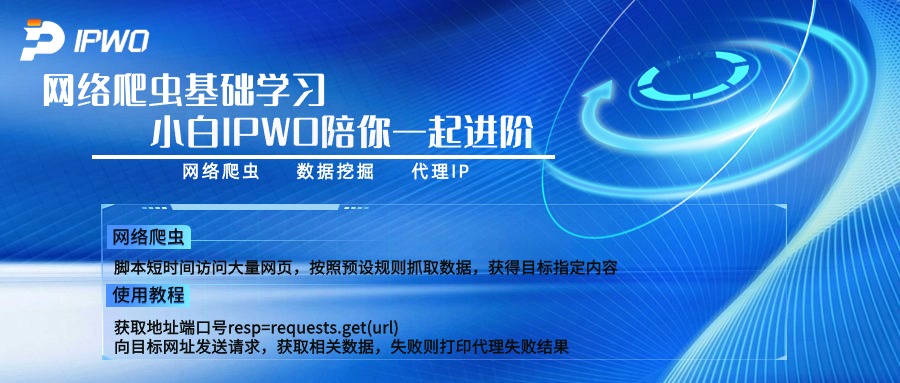 网络爬虫基础学习,代理ip官网,全球ip代理,海外代理ip排行榜,好的国外ip代理,海外住宅ip哪里买,怎样获取美国住宅ip