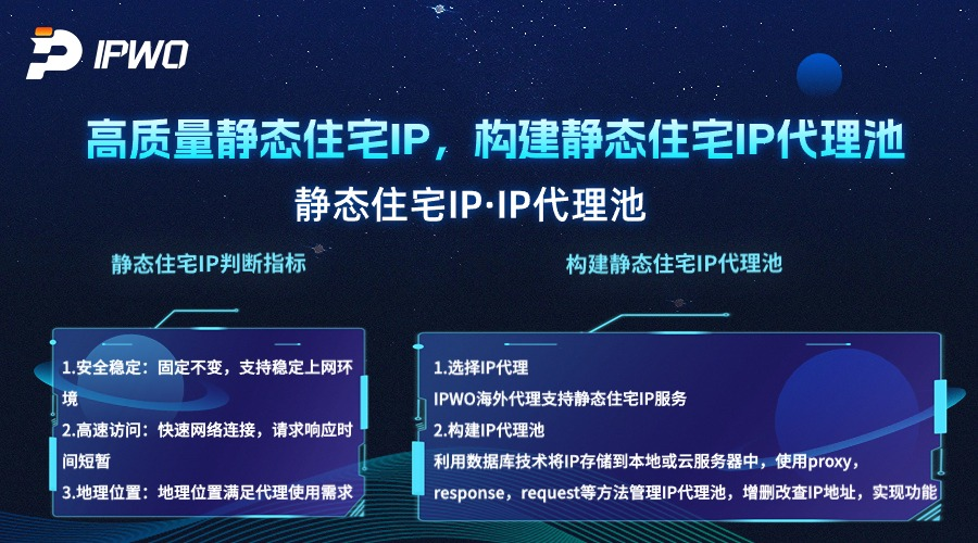 高质量静态住宅IP,构建静态住宅IP代理池,代理ip官网,全球ip代理,海外代理ip排行榜,好的国外ip代理,海外住宅ip哪里买,怎样获取美国住宅ip