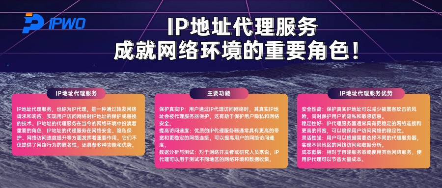 IP地址代理服务,成就网络环境的重要角色！,代理ip官网,全球ip代理,海外代理ip排行榜,好的国外ip代理,海外住宅ip哪里买,怎样获取美国住宅ip