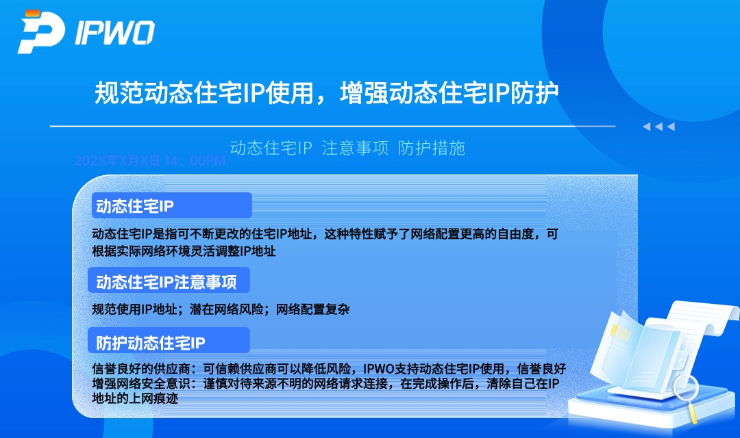 规范动态住宅IP使用,增强动态住宅IP防护,代理ip官网,全球ip代理,海外代理ip排行榜,好的国外ip代理,海外住宅ip哪里买,怎样获取美国住宅ip