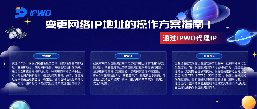 通过代理IP,变更网络IP地址的操作方案指南！,代理ip官网,全球ip代理,海外代理ip排行榜,好的国外ip代理,海外住宅ip哪里买,怎样获取美国住宅ip