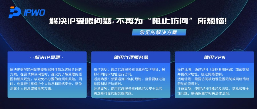 解决IP受限问题不再为阻止访问所烦恼,代理ip官网,全球ip代理,海外代理ip排行榜,好的国外ip代理,海外住宅ip哪里买,怎样获取美国住宅ip