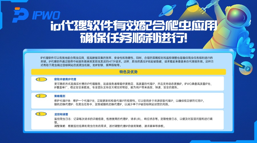 ip代理软件有效配合爬虫应用,确保任务顺利进行,代理ip官网,全球ip代理,海外代理ip排行榜,好的国外ip代理,海外住宅ip哪里买,怎样获取美国住宅ip