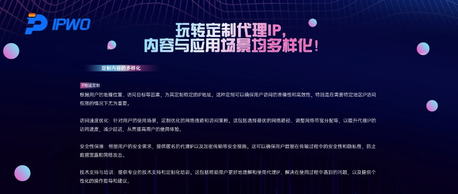 玩转定制代理IP,代理ip官网,全球ip代理,海外代理ip排行榜,好的国外ip代理,海外住宅ip哪里买,怎样获取美国住宅ip