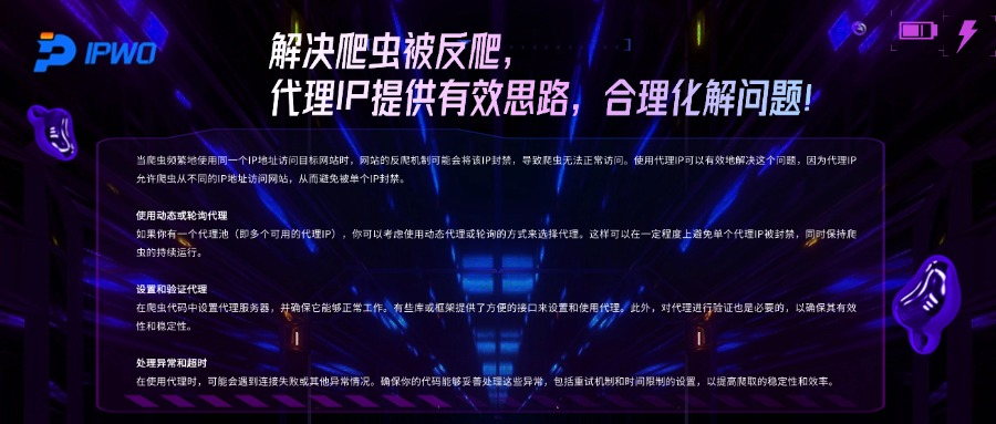 解决爬虫被反爬，代理IP提供有效思路，合理化解问题！