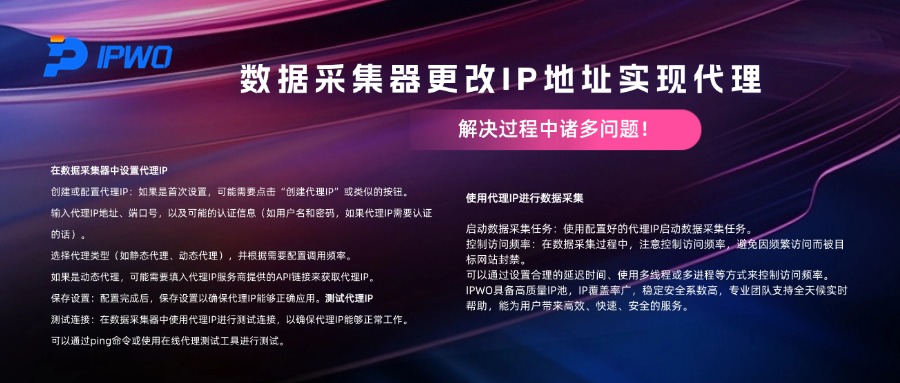 官网+数据采集器更改IP地址实现代理，解决过程中诸多问题！