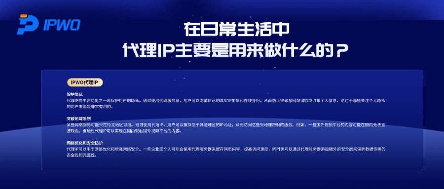 在日常生活中，代理IP主要是用来做什么的？