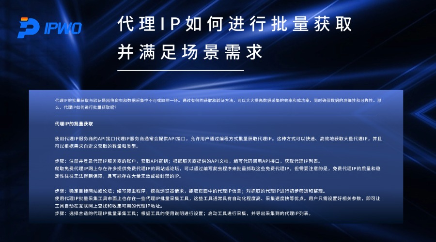 代理IP如何进行批量获取，并满足场景需求！
