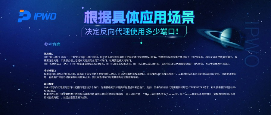 根据具体应用场景,决定反向代理使用多少端口!