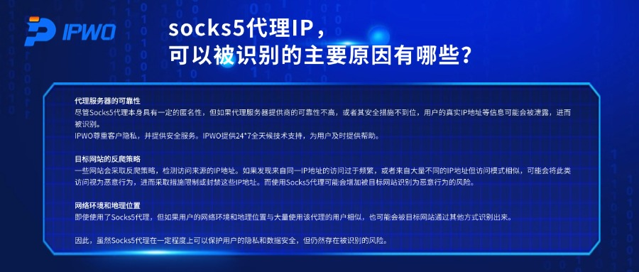 socks5代理IP，可以被识别的主要原因有哪些？