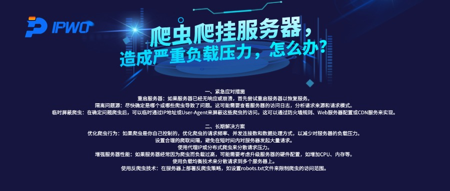 爬虫爬挂服务器，造成严重负载压力，怎么办？
