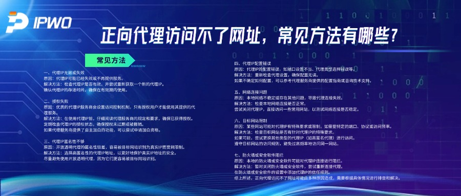 正向代理访问不了网址，常见方法有哪些？