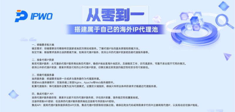 从零到一：搭建属于自己的海外IP代理池
